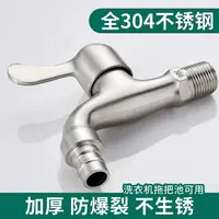 优选不锈钢全自动洗衣机加长拖把池洗衣机水龙头洗衣机专用水龙头