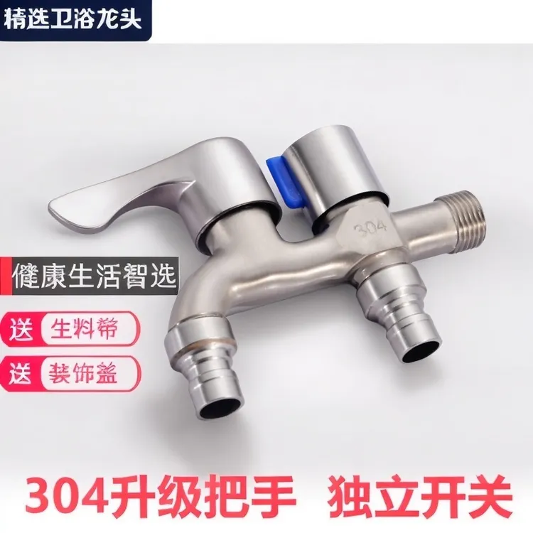 304不锈钢洗衣机专用自来水一进二出洗衣机洗衣机专用水龙头