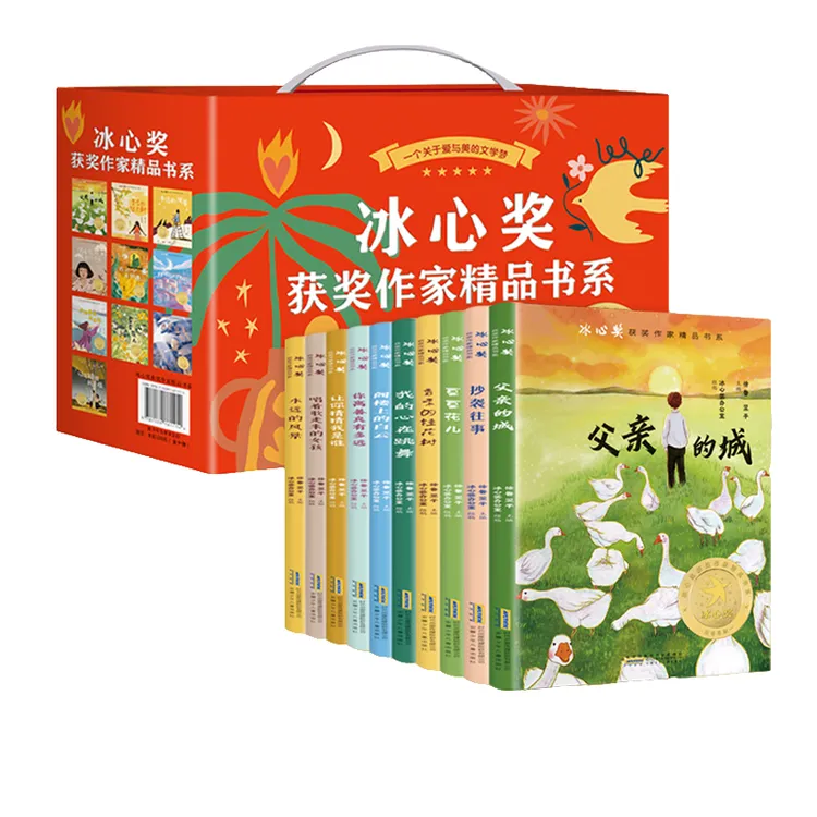 冰心奖获奖作家精品书系（全10册）