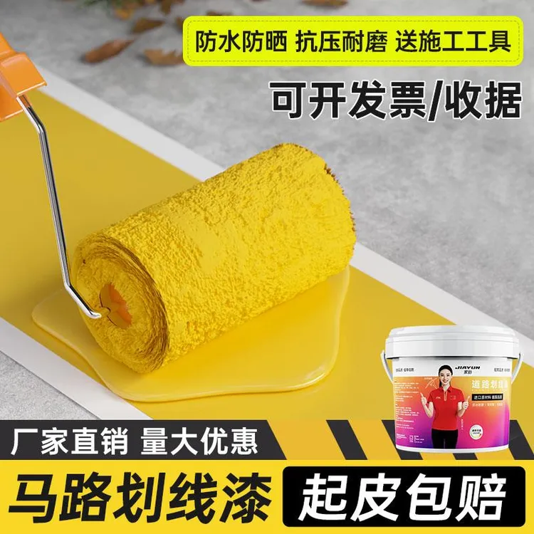 【地坪漆】停车位划线漆马路道路标反光漆水泥地面丙烯酸油漆黄白色