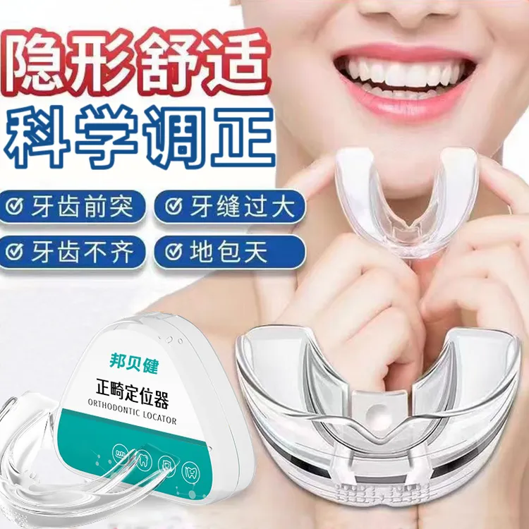 运动护齿牙套隐形牙套夜间睡觉防磨牙颌垫口腔咬合牙齿地包天矫正