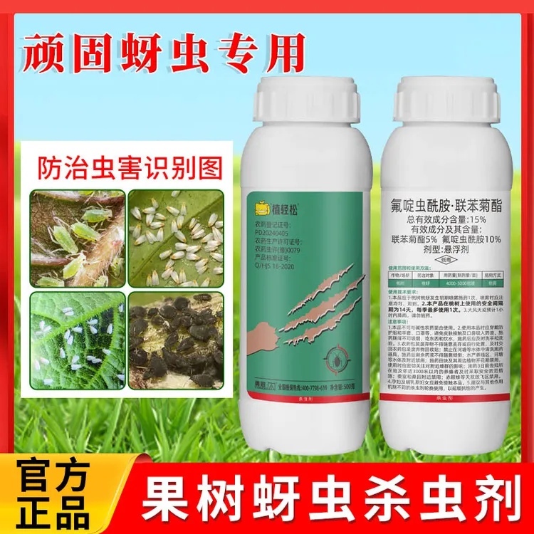 顽固蚜虫专用杀虫剂抗性蚜虫蜜虫腻虫桃树果树花卉蓟马粉虱除虫药