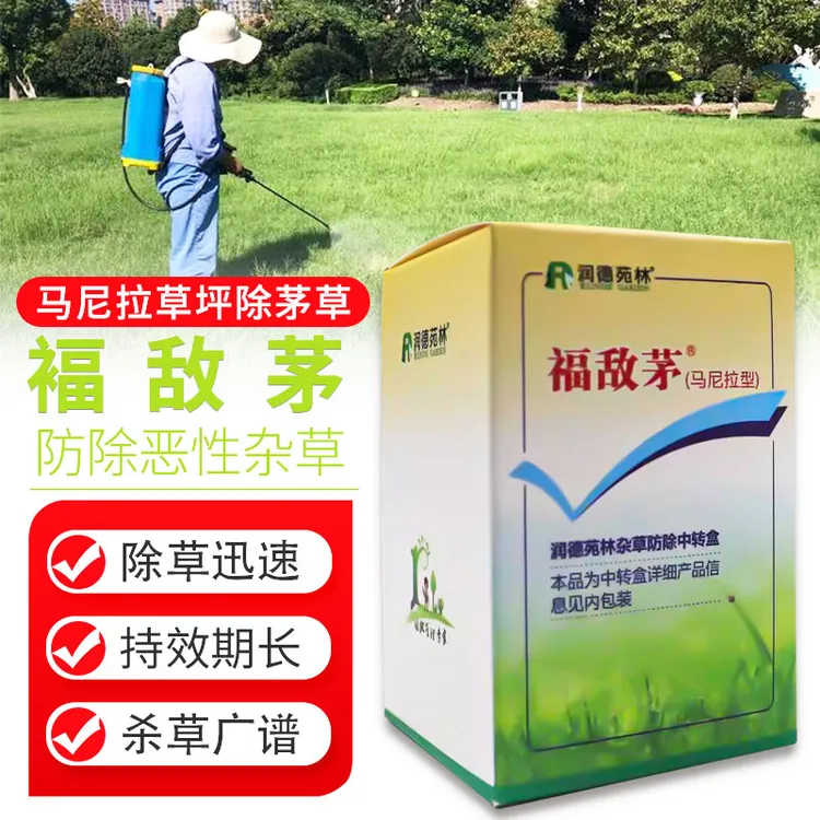 润德福敌茅茅草除草剂马尼拉草坪除马唐稗草千金子芦苇除杂草农药