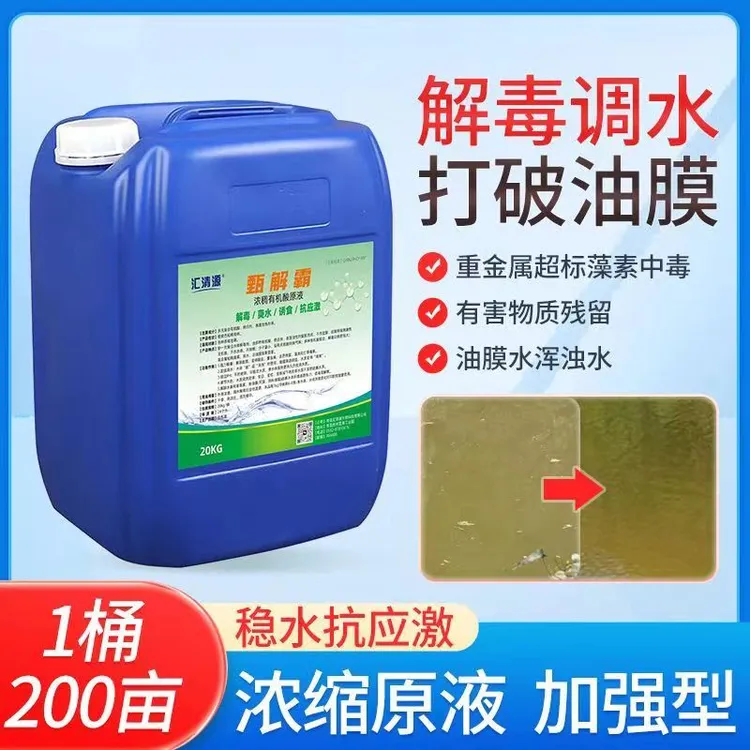 强效原液解毒碧水安有机酸果酸水产养殖除油膜鱼虾蟹塘解藻毒调水