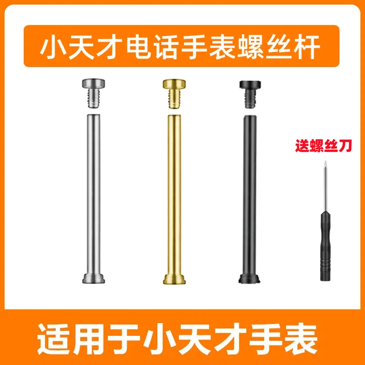 适用小天才手表Z11Z5Z6Z7Z1Z2Q1AQ3小天才手表保护壳螺杆螺丝生耳
