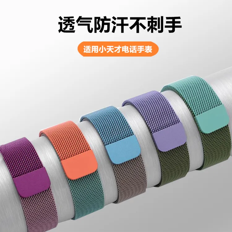 适用小天才手表表带Z11Z8Z7Z9Z6Z10米兰尼斯运动渐变表带保护壳