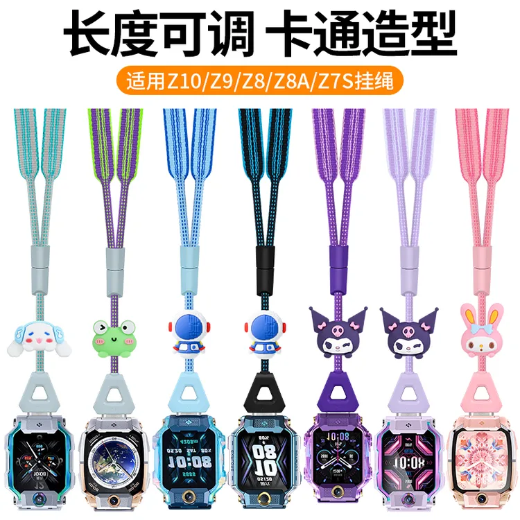 适用小天才电话手表挂绳卡通挂脖套Z11Z10Z9Z7SZ8Z6ProD3Q3U5N5D5
