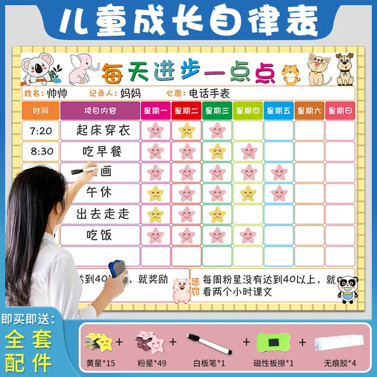 儿童每天进步表小学生奖罚家庭奖励积分表磁性墙贴宝宝好习惯贴纸