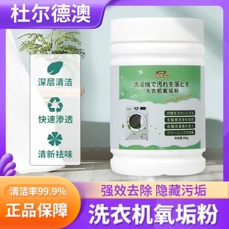 全自动洗衣机槽清洁剂去污洗衣机清洗剂去霉