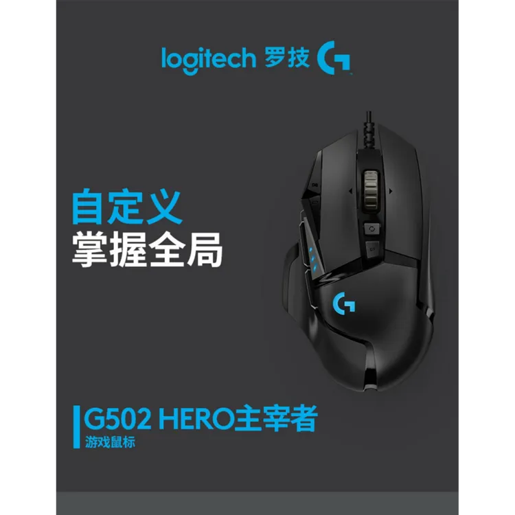 适用于罗技G502有线鼠标无线游戏鼠标CF绝地求生电竞宏定吃鸡鼠标