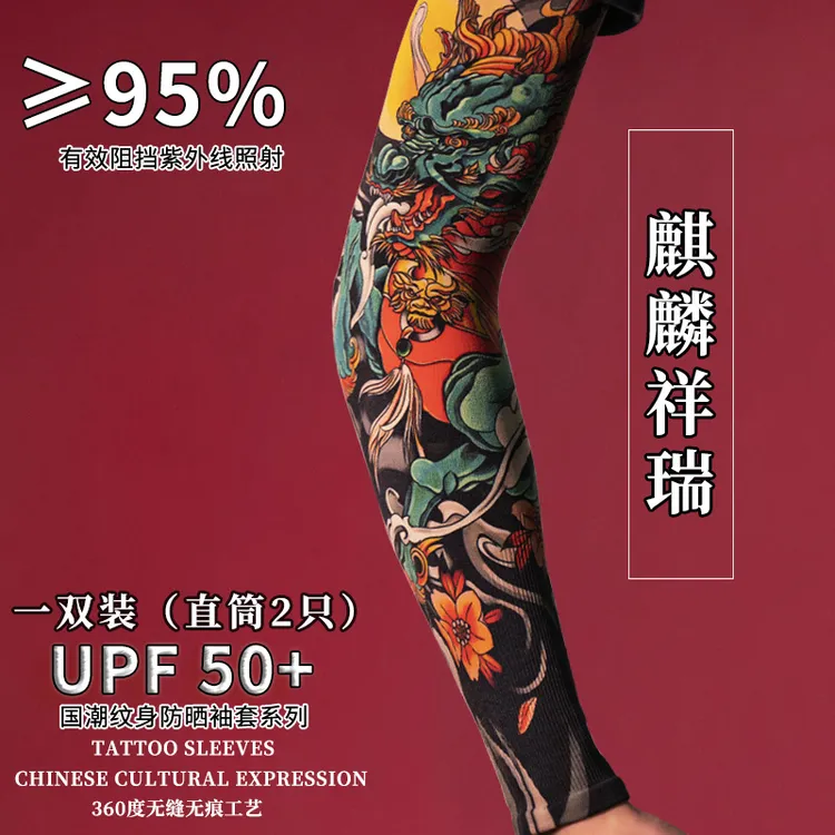 冰丝麒麟纹身袖套男花臂无缝护臂袖子女防晒套袖冰爽手袖钓鱼夏季