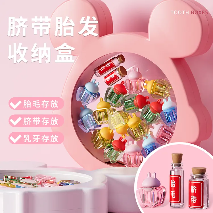 脐带收藏盒肚脐胎毛发纪念品新生的儿保存收纳瓶宝宝婴儿制作自制
