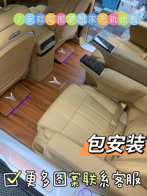 适用于25款岚图梦想家内饰改装航空双面实心铝无轨道哑光印花地板