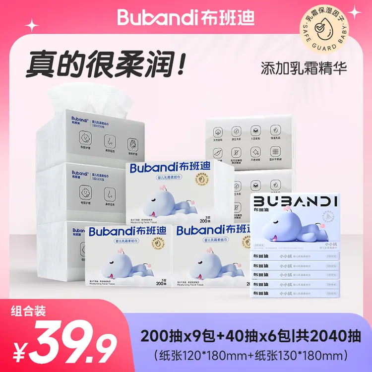 【共2040抽】布班迪婴儿乳霜柔纸巾新生儿云柔巾宝宝柔软舒适亲肤
