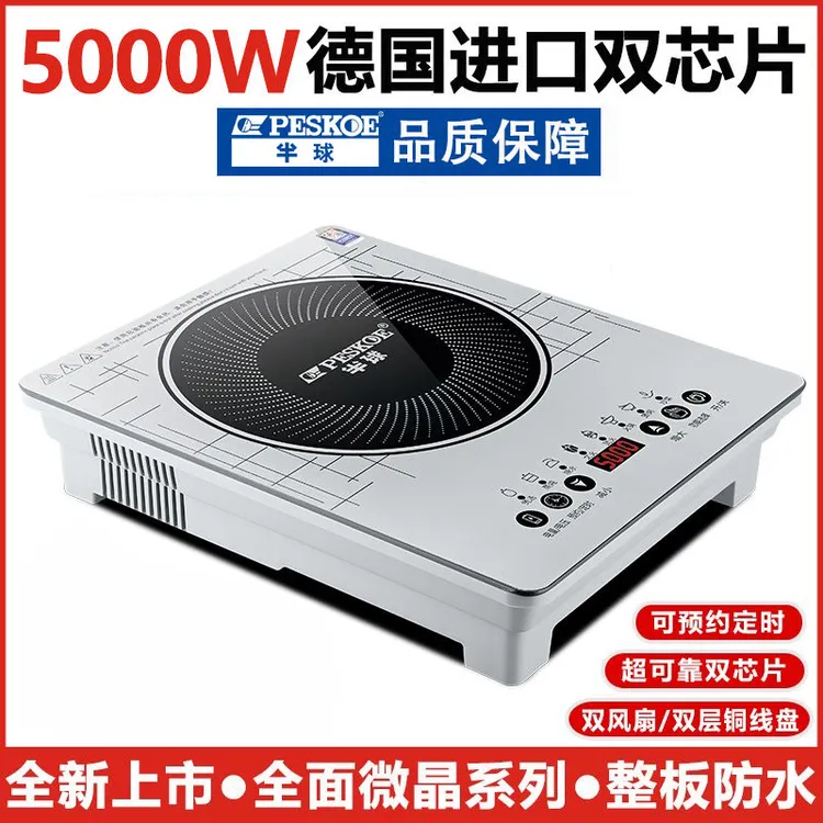 peskoe/半球电磁炉5000瓦家用商用猛火灶多功能食堂宿舍 猛火炉灶