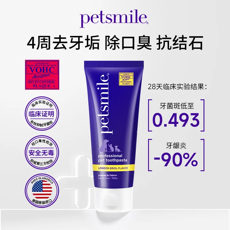 PETSMILE宠物牙膏狗狗猫咪刷牙牙结石口臭宠物牙膏除口臭抗牙结石