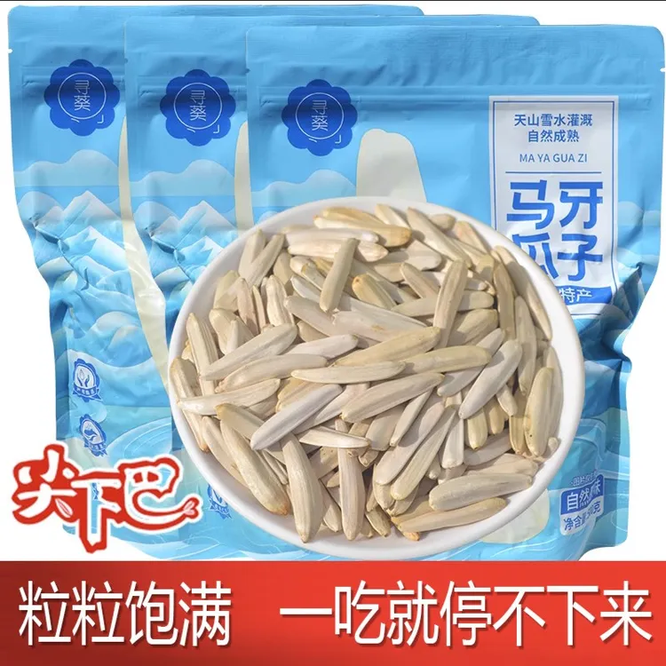 新疆特产阿克苏马牙瓜子500g寻葵原味炒制醇香手工葵花籽颗粒饱满