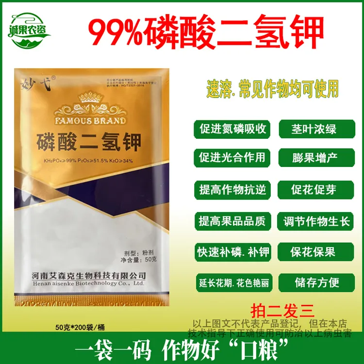 诚施富磷酸二氢钾高纯度速溶蔬菜水果树状根生苗水溶肥料叶面肥