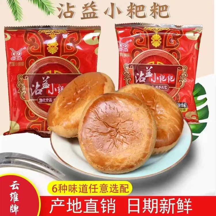 云南特产曲靖云维沾益小粑粑小吃零食手工礼盒散装 五仁火腿 糕点