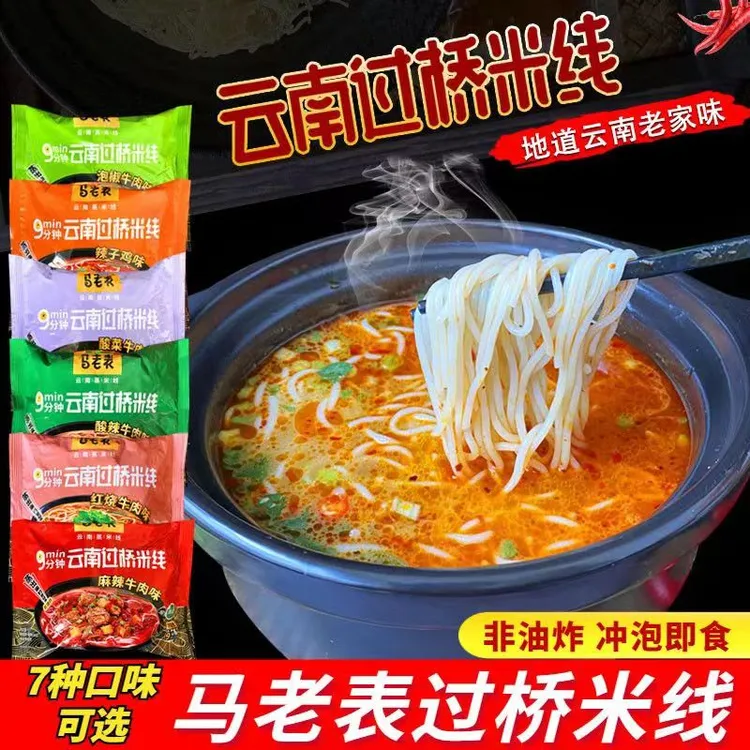 正宗马老表云南过桥米线袋装多口味非油懒人方便面速食冲泡