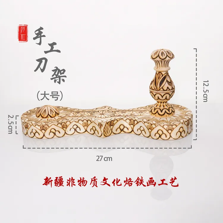 英吉沙小刀刀架纯手工烙铁画烫花工艺手工制品新疆非物质文化遗产