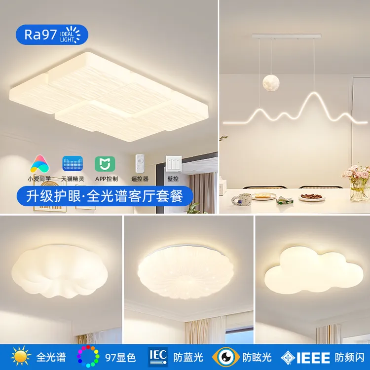 客厅吸顶灯具套餐组合奶酪奶油风方块主灯现代简约大气全光谱护眼