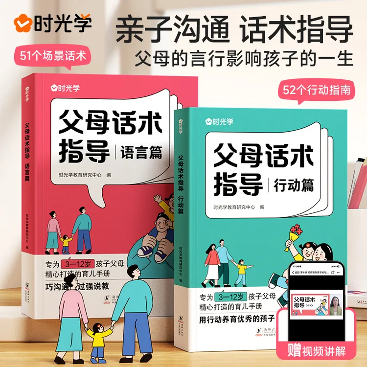 父母话术 育儿早教必读父母教育孩子训练手册全2册书籍D