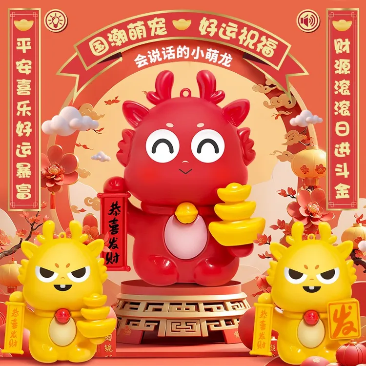 国粹龙年吉祥物公仔玩具送福招财好运龙创意摆件潮玩塑料礼品解压