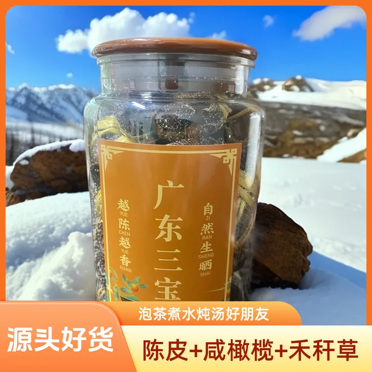 新会陈皮广东三宝扎 大分量陈皮咸橄榄泡茶煮水炖汤500g