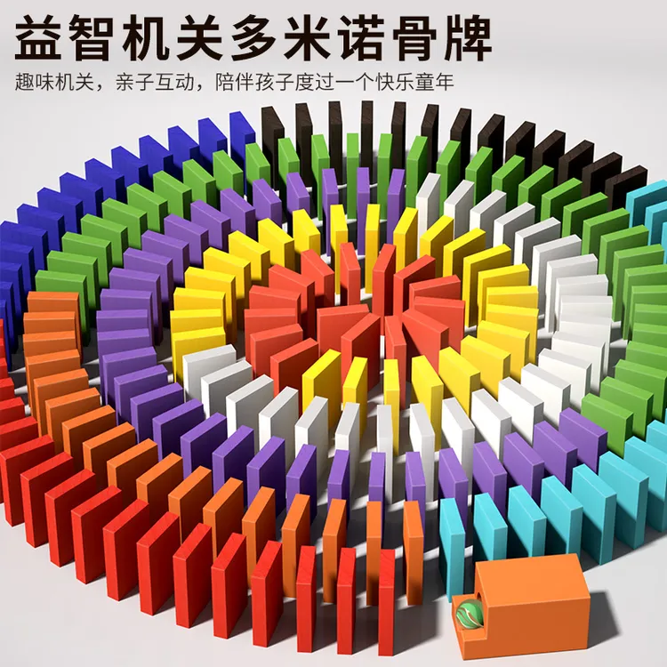 2025新款大号多米诺儿童骨牌积木7-12岁幼儿园3到6手动益智玩具男