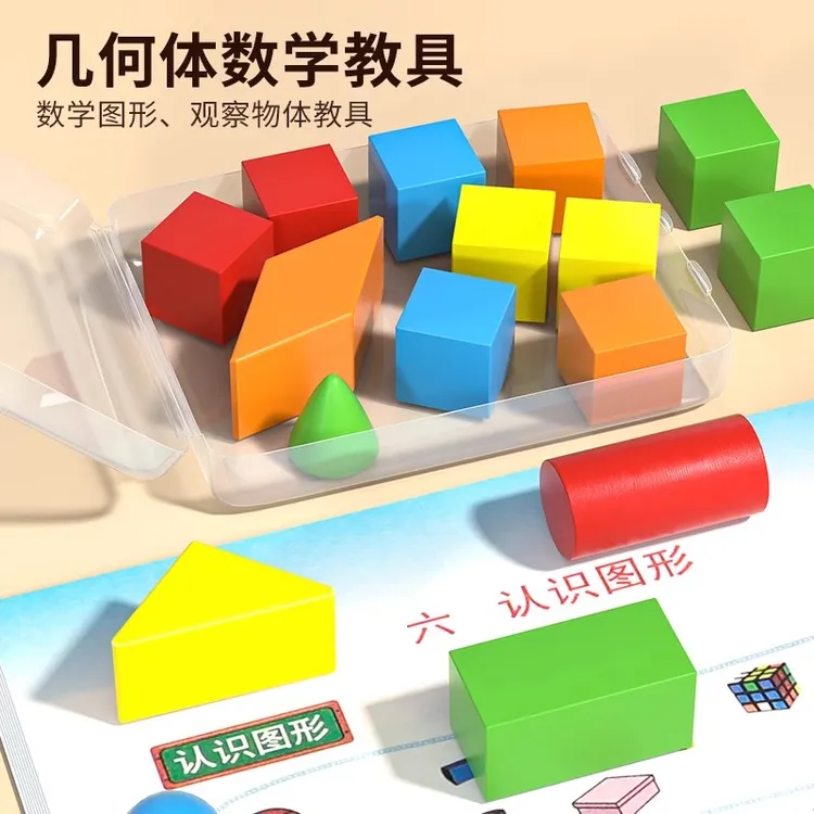 几何体图形教具积木立体形状正方体长方体认小学生一年级数学学具