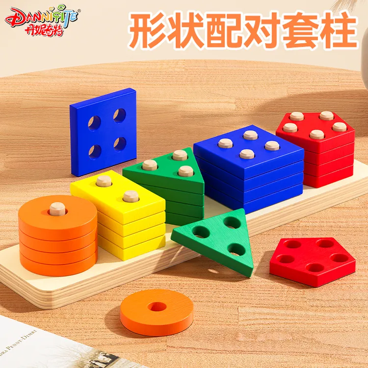 早教益智幼儿童蒙氏积木玩具几何形状配对认知套柱宝宝1一2一3岁