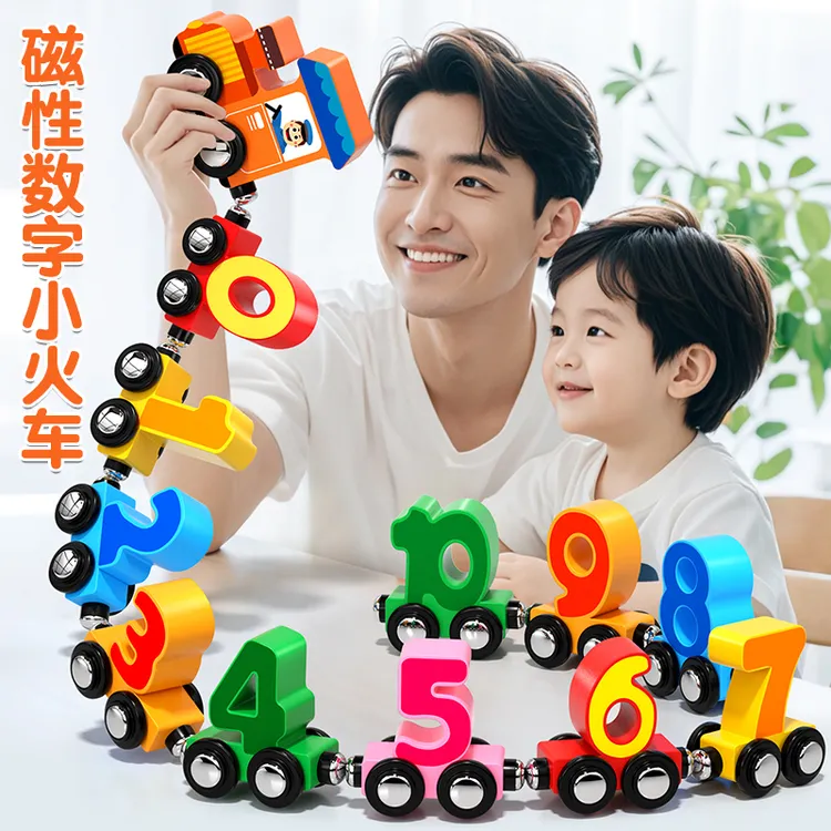 儿童小孩磁性数字小火车磁吸拼装大颗粒积木开发益智力玩具3到6岁