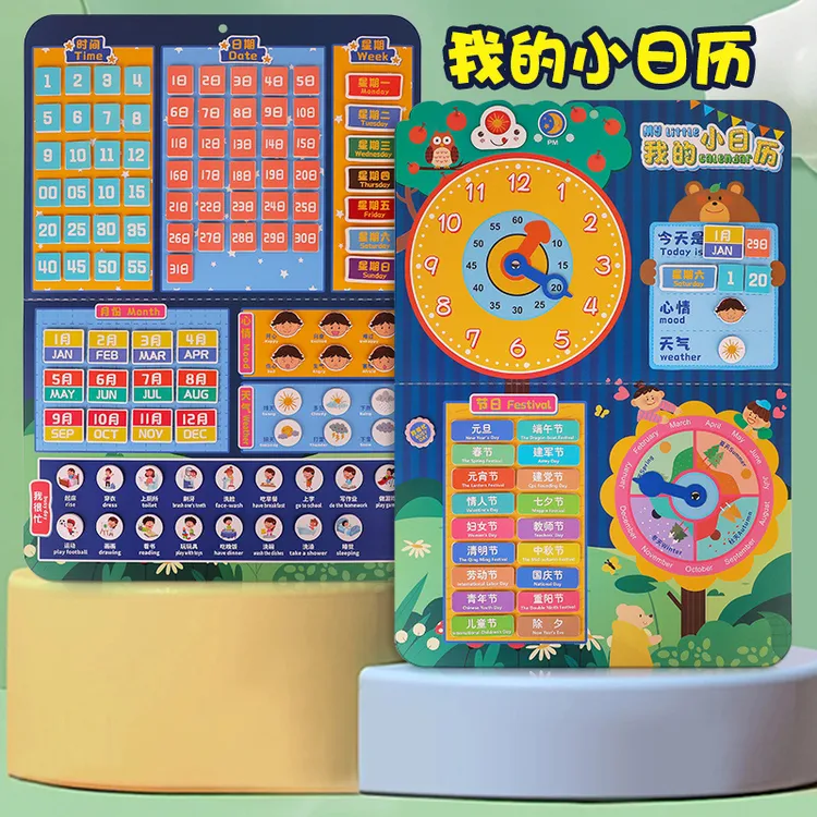 幼儿园我的小日历天气星期粘贴卡早教挂图宝宝益智玩具时间学习表