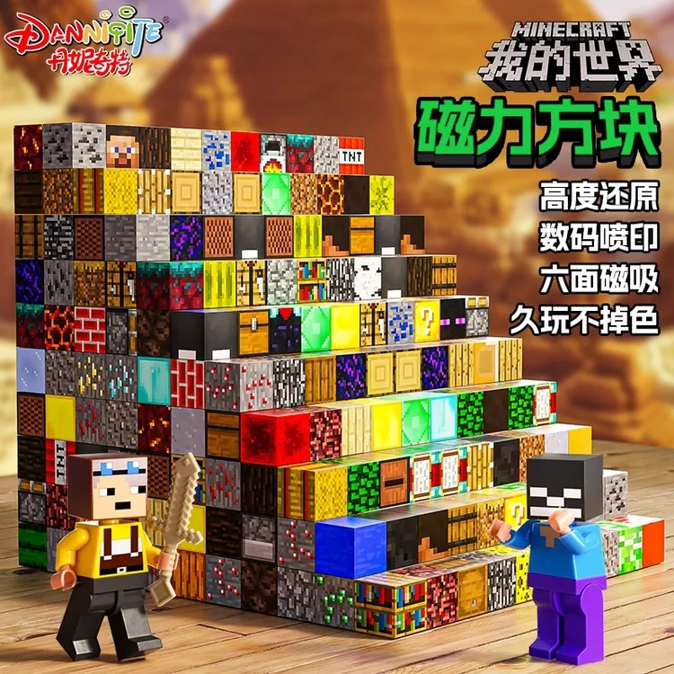新款我的世界磁力方块全套mc吸铁石迷你世界拼装积木益智玩具男童