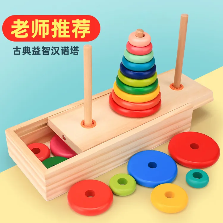 儿童汉诺塔小学生比赛专用10层8层十层叠罗汉积木6-12岁益智玩具