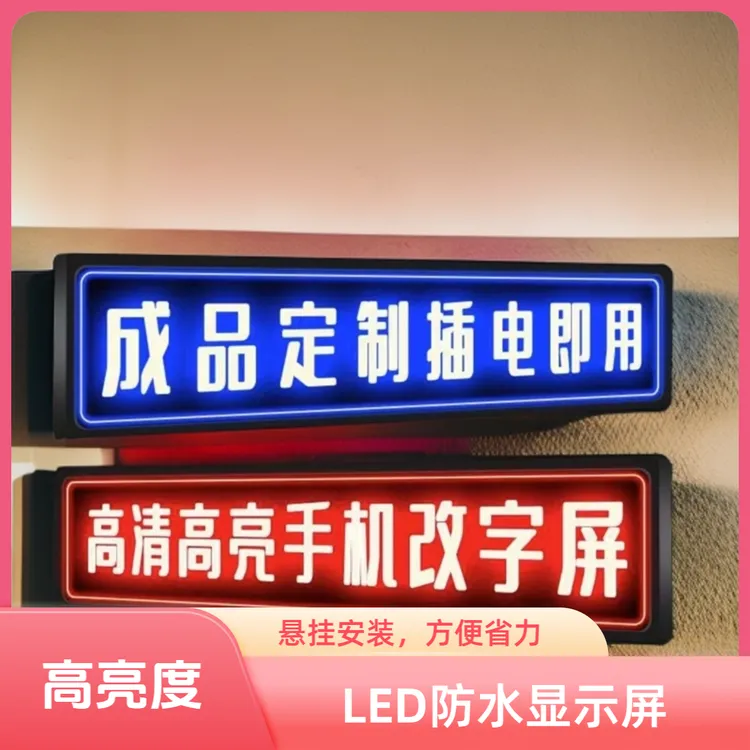 LED广告显示屏门头滚动走字定制P10红白单色全彩成品高亮电子屏