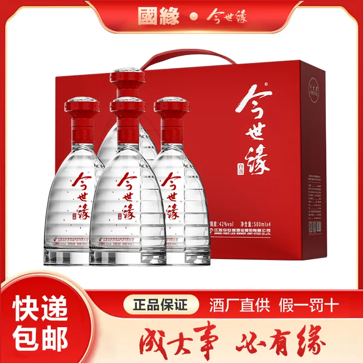 今世缘浓香型白酒 高端口粮酒 整箱4瓶（红）42度500ml
