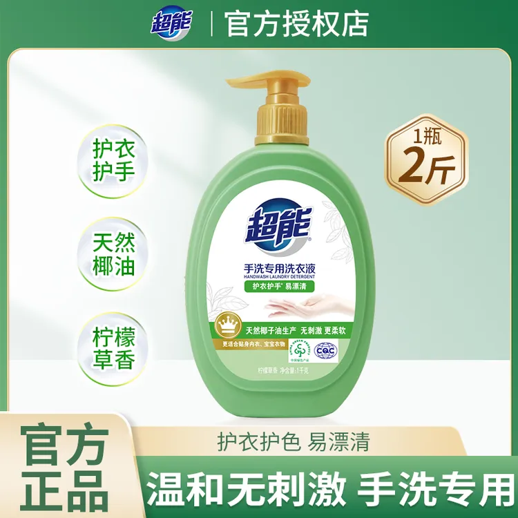 超能手洗专用洗衣液1kg瓶装天然椰油护衣护手易漂清家用留香持久