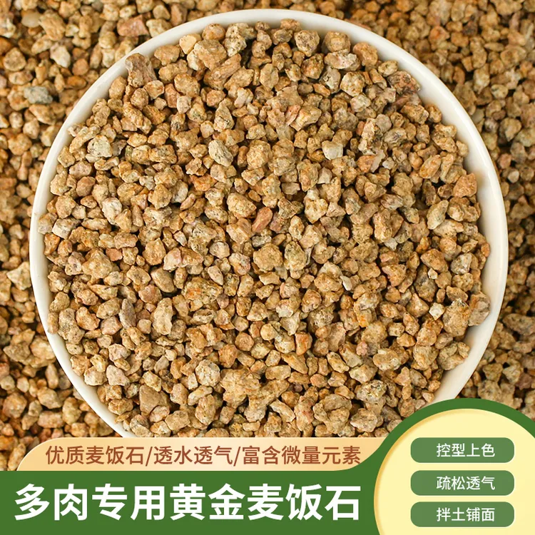 软麦饭石颗粒纯颗粒土多肉专用营养土养花绿植盆栽通用铺面石园艺