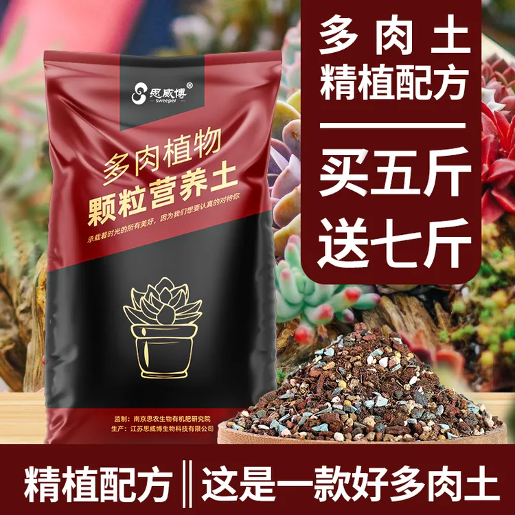 【买5斤送7斤】多肉土专用颗粒促进纯颗粒铺面颗粒疏松透气思威博