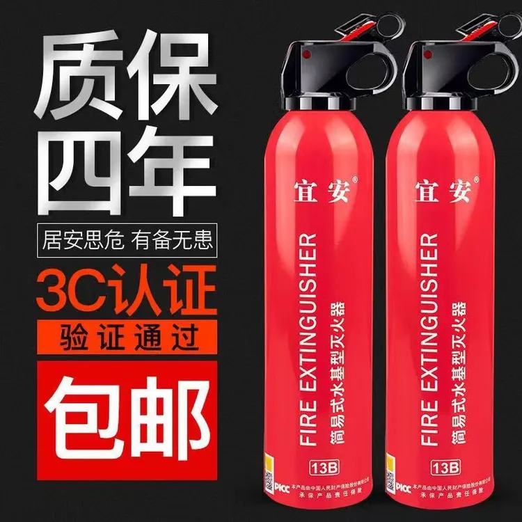 宜安高温防爆车载灭火器水基型私家车家用三C认证年检审车可家用