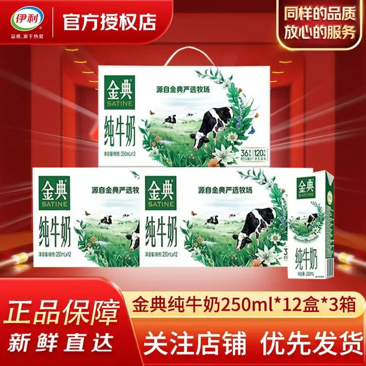 【3箱】6月产金典纯牛奶250ml*12盒*3箱营养早餐牛奶整箱正品批发