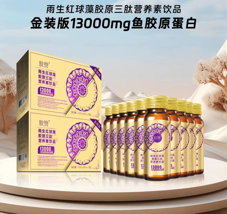 【国岳粉丝专属】胶赞雨生红球藻胶原三肽营养素饮品（金装版）