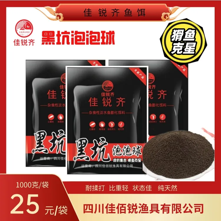 佳锐齐黑坑猾口鲤鱼【黑坑泡泡球】
