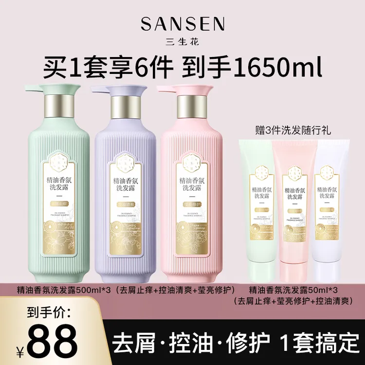 三生花【达人专属】精油香氛洗发水控油500ml+修护500ml+去屑500ml