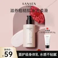 三生花面护级韶光山茶香体乳嫩白润护留香持久水润亮肤