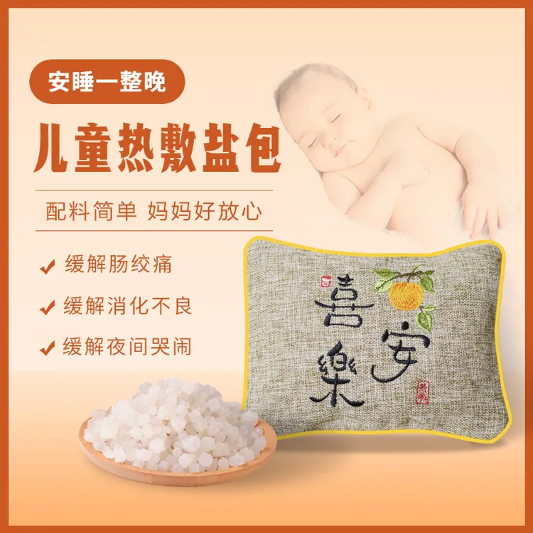 儿童专用盐袋粗盐热敷包宝宝敷肚子小颗粒家用热敷盐袋盐包热敷袋