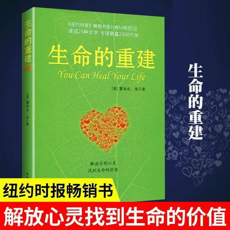 生命的重建 问答篇解放你的心灵找到生命的价值励志心理学入门书
