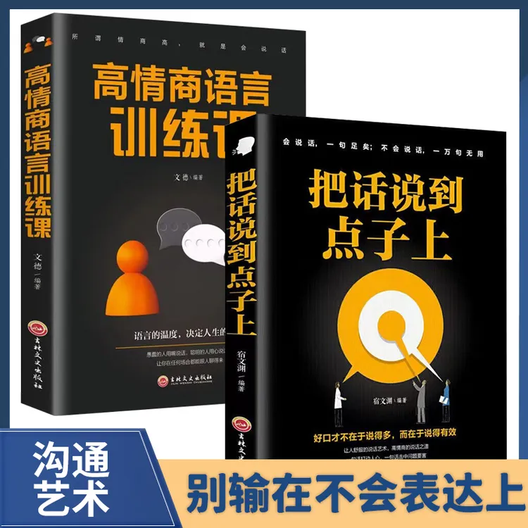 把话说到点子上会说话一句话足矣好口才不在说得多